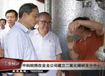 中科院將在金龍公司建立二氧化碳研發(fā)分中心