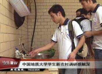 中國(guó)地質(zhì)大學(xué)學(xué)生新農(nóng)村調(diào)研感觸深