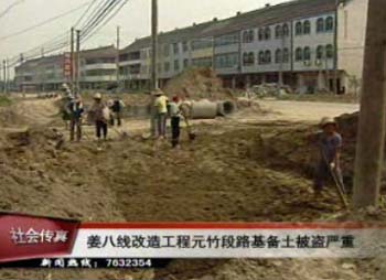 姜八線改造工程元竹段路基備土被盜嚴(yán)重