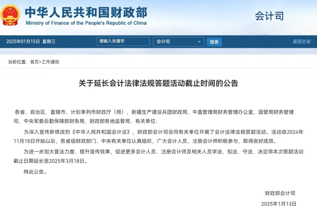 泰興地區會計人員注意啦:僅剩一周!答題獲取繼續教育學分學時獎勵,錯過無補!