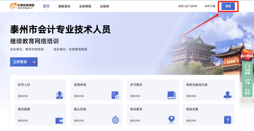 泰興市2025年會計人員繼續教育流程全攻略—北京東奧網校版