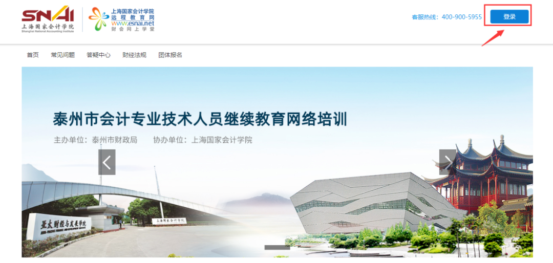 泰興市2025年會計人員繼續教育流程全攻略—上海國家會計學院版