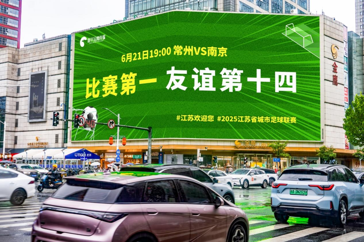 南京市中心戶外大屏打出的“比賽第一,友誼第十四”標語。南京市委網信辦供圖